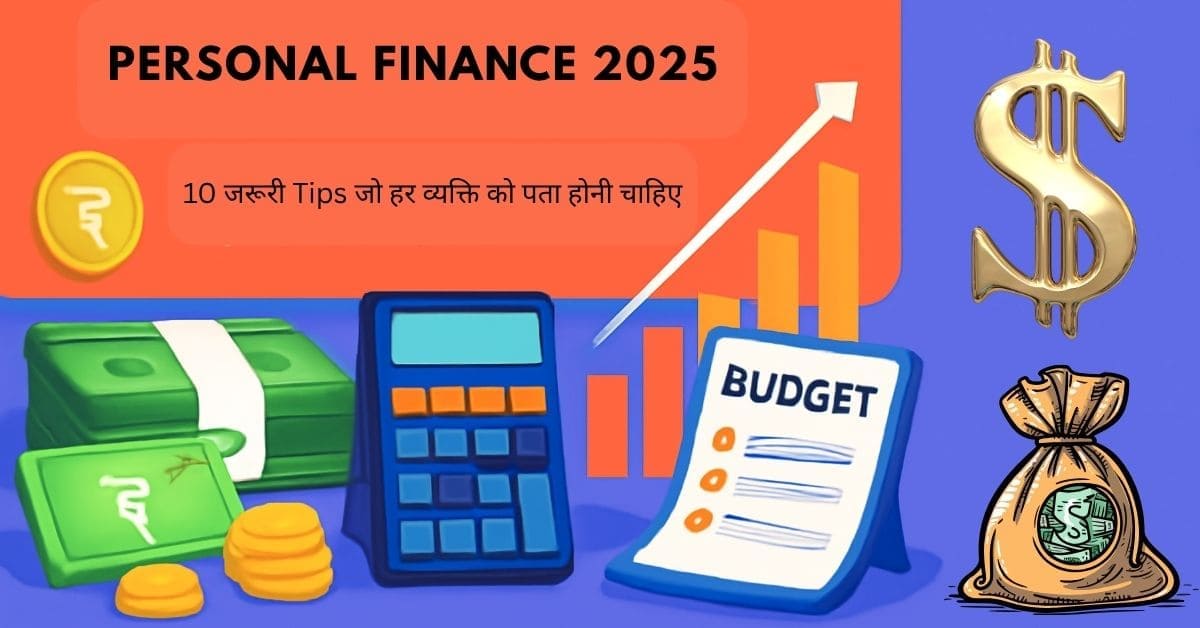 2025 में Personal Finance Management