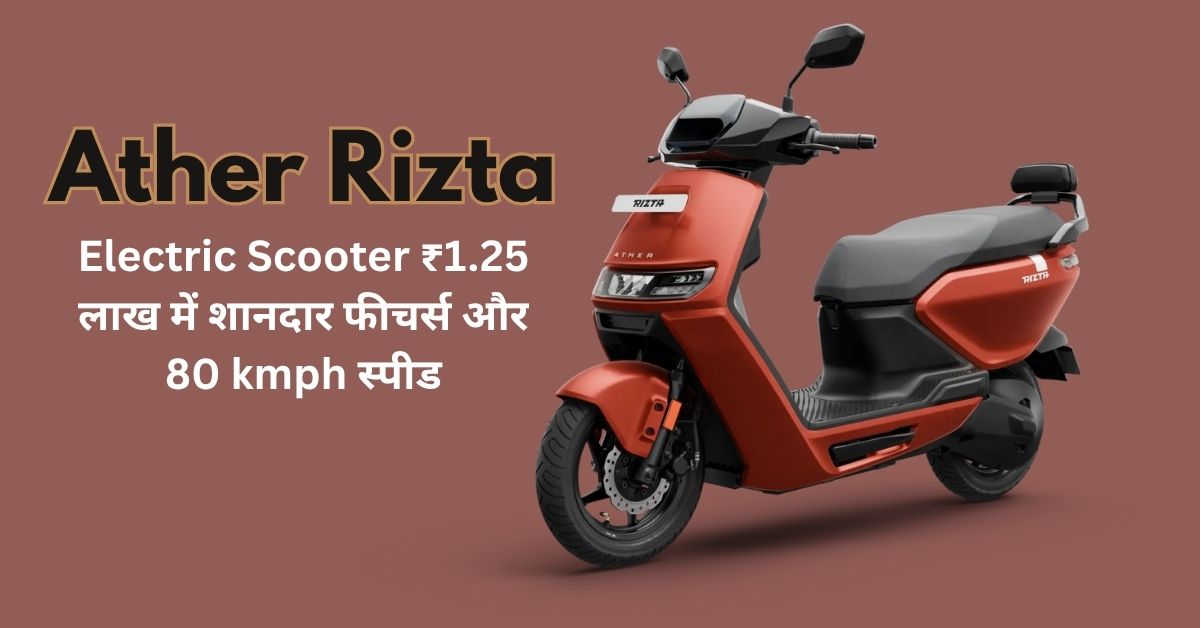 Ather Rizta Electric Scooter