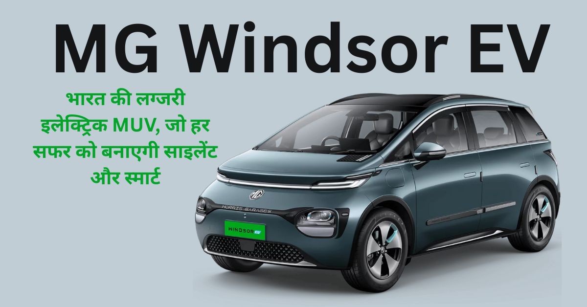 MG Windsor EV